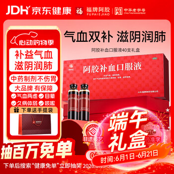 福牌阿胶阿胶补血口服液20ml*40支补益气血，滋阴润肺。用于气血两虚所致久病体弱、目昏、虚劳咳嗽