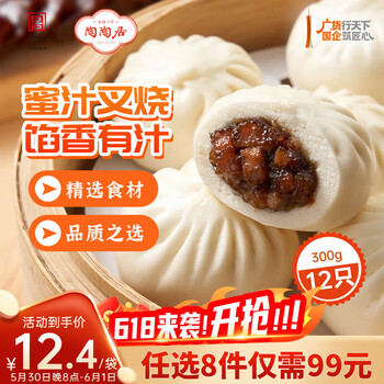陶陶居中华老字号品牌 广式早餐包子广府点心面点生鲜半成品点心  叉烧小笼包300g