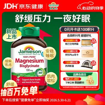 健美生（Jamieson）【新品】双甘氨酸螯合镁软胶囊70粒改善睡眠缓解肌肉疲劳舒缓情绪