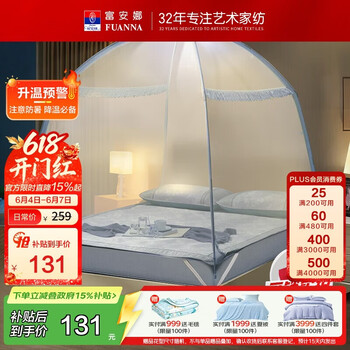 富安娜 家用蚊帐 防摔蒙古包蚊帐 双开门 1.8x2米床 蓝色 【加密网眼】