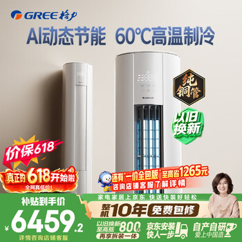 格力空调【价低头部主播】云佳Pro 3匹 新一级能效变频 AI省电冷酷外机纯铜管客厅空调柜机 国家补贴