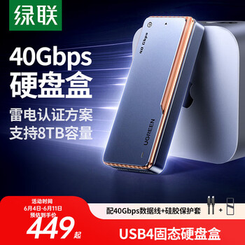 绿联USB4硬盘盒40Gbps 兼容雷电雷雳3/4 M.2 NVMe移动硬盘盒 适用苹果Mac mini电脑笔记本扩展SSD固态