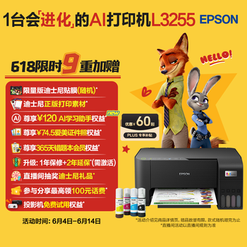 爱普生（EPSON）墨仓式 L3255彩色打印机 微信打印/无线连接  家用打印优选 AI学习打印机（打印、复印、扫描）