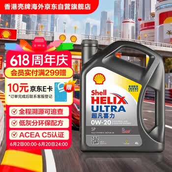 壳牌（Shell）全合成机油超凡喜力0W-20 API SP/C5级 4L灰壳汽车保养香港进口