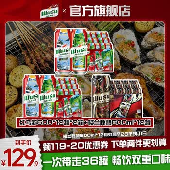 乌苏啤酒（wusu）红乌苏烈性啤酒 大红乌苏 产地随机 红乌苏500ml*24罐+楼兰秘酿500ml*12罐【到手共3箱】
