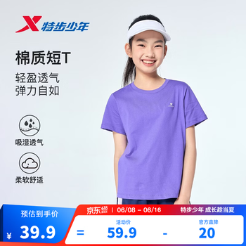 特步儿童短T夏季男女童小中大童吸湿速干透气干爽时尚纯棉百搭T恤 靛蓝紫 【六边形-纯棉吸汗】 140