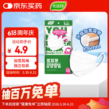 美适特一次性口罩小脸女士专用女生小号小尺寸中号白色宽耳带袋装10枚