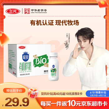 三元 极致有机全脂鲜奶 240ml*6瓶 组合装