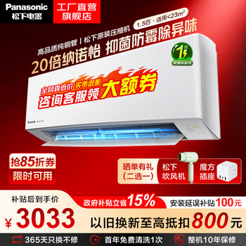 松下（Panasonic）空调 滢风系列 新一级能效 卧室空调变频冷暖两用空调挂机  空气净化 WiFi智能 以旧换新 滢风 三代 一级能效 1.5匹 JM35K410Q