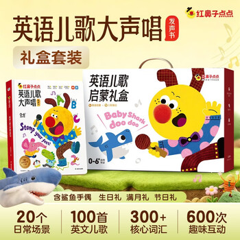 学而思红鼻子点点0基础英语启蒙发声书磨耳朵随身听儿歌大声唱早教认知启蒙礼盒【含鲨鱼宝宝手偶】早教婴儿童玩具1-3岁生日周岁礼物+1册+鲨鱼手偶3C认证