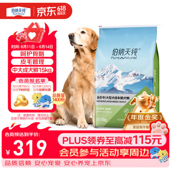 伯纳天纯中大型犬全价成年犬粮金毛宠物主粮羊肉蔓越莓15kg/30斤