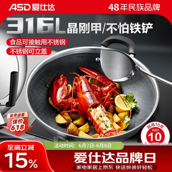 爱仕达（ASD）炒锅316L不锈钢晶刚甲蜂窝晶纹炒菜防粘锅具 燃气明火电磁炉通用 CC32E13WG 32cm