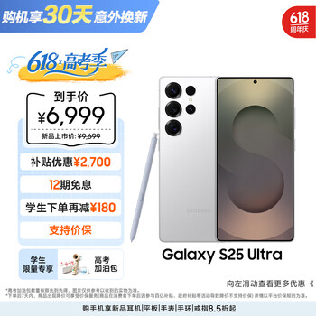三星Samsung Galaxy S25 Ultra 超拟人AI助理 2亿像素 AI拍照 骁龙8至尊版游戏手机 12GB+256GB 钛辉银