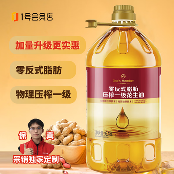 1号会员店食用油 保真花生油 零反式脂肪压榨一级花生油 6.18L 物理压榨