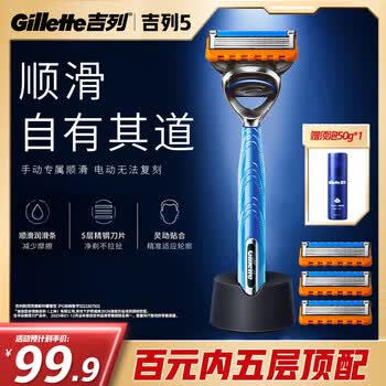 吉列5 锋隐非锋速3 剃刮胡须刀手动便携款 5层刀片刀头 男士成人礼物 7天价保 官方旗舰店 非吉利 【百元内五层】 1刀架 4刀头 +须泡50g