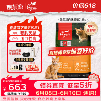 Orijen渴望猫粮 成猫幼猫粮 全价通用无谷原味鸡肉进口7.2kg效期27/5