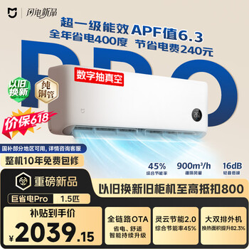 小米【价保618】米家空调 巨省电Pro 大1.5匹挂 超一级能效 纯铜管 35GW-PG15/V1A1 整机十年质保