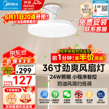 美的（Midea）风扇灯一体吸顶灯餐厅吊扇灯客厅卧室led电扇灯隐形扇叶风力大 三防|36寸54瓦白光|吸顶|一级能效