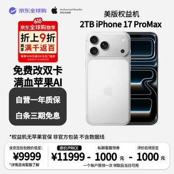 AppleiPhone17PM 2TB 美版无锁/零售机标准 双esim卡 免费开实体卡槽 银色【不配充电线】
