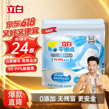立白平衡点洗碗块24块洗碗机专用一颗搞定高效去油污8合1亮碟洁净