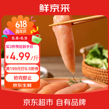 鲜京采鸡小胸 净重4斤（38-41个）鸡柳原料 鸡胸肉健身减脂食材
