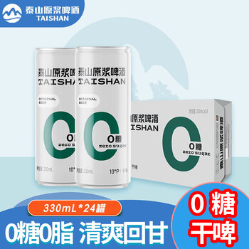 泰山啤酒泰山原浆啤酒10°P 0糖干啤 精酿国产啤酒整箱批发24瓶 0糖 330mL 24罐