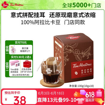 Tim HortonsTims意式拼配挂耳咖啡还原手冲咖啡门店同款巧克力焦糖味10g*10杯