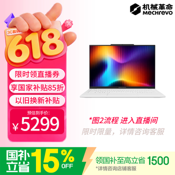 机械革命【直播间领券立减400元】无界14 2026(酷睿Ultra 7 256V 16G 1T 2.8K高清 白)笔记本电脑