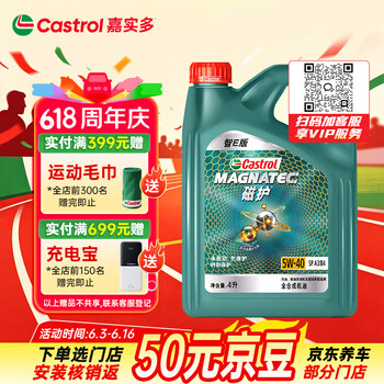 嘉实多（Castrol）磁护智E版 全合成机油 润滑油 5W-40 SP A3/B4 4L 汽车保养