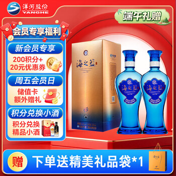 洋河海之蓝 42度 480ml 双瓶装 (新老版本随机发（2018版）端午节送礼