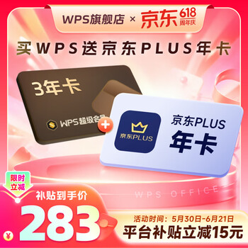 【618已开抢】WPS超级会员3年卡 pdf转Word 京东PLUS会员年卡 芒果TV会员 优酷会员 喜马拉雅会员 网易云会员 限购1件 wps买3送1 【送PLUS会员1年】WPS超级会员3年卡