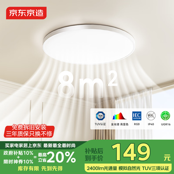 京东京造U1 Lite卧室吸顶灯D400 全光谱三防吸顶灯IP40