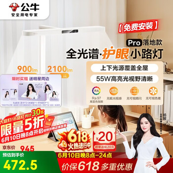 公牛（BULL）护眼小路灯全光谱360°上下双光源儿童学习台灯落地款Pro杨幂同款