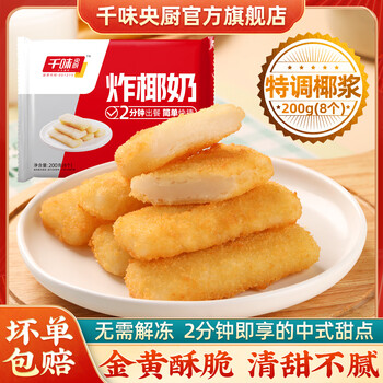 千味央厨【59元任选10件】春卷芝麻球南瓜饼油炸小吃零食点心生鲜半成品 炸椰奶200g