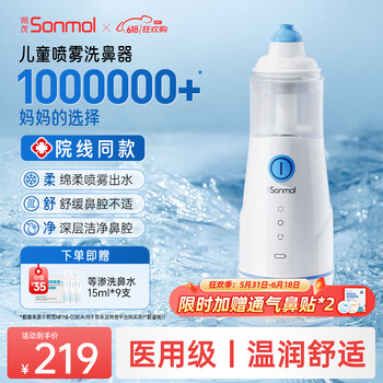 朔茂儿童洗鼻器电动喷雾家用鼻腔鼻子鼻炎冲洗冲洗器雾化洗鼻器 【经典款】儿童喷雾洗鼻器