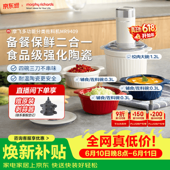 摩飞电器（Morphyrichards）【价保618】绞肉机 家用佐料机辅食机 多功能备餐绞肉切菜机电动料理机捣蒜器搅拌机绞馅机 MR9409