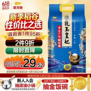 金龙鱼乳玉皇妃 新季稻谷 黄金产地稻花香 东北大米10斤