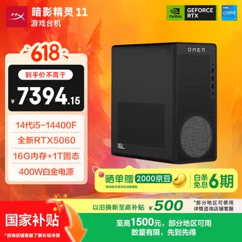 惠普（HP）暗影精灵11 游戏电竞台式电脑主机AI设计图站(14代i5-14400F RTX5060 16G DDR5 1TB) 国家补贴