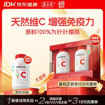 养生堂天然维生素c咀嚼片30片 天然维c VC 增强免疫力 巴西针叶樱桃