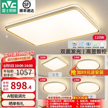 雷士（NVC） led吸顶灯时尚创意现代简约遥控客厅灯卧室高显护眼中山灯具2026 力荐【4室1厅】智控客厅+卧室*4