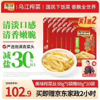 乌江 清香美味榨菜丝88g*5袋 赠88g*10袋+2小时家政