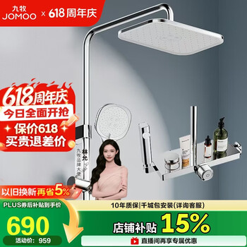 九牧（JOMOO）花洒一键启停锁温锁流巨幕自洁顶喷记忆精灵淋浴器36671-783/1B-1