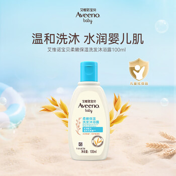 艾惟诺（Aveeno）儿童沐浴露洗发水二合一婴儿洗发水宝宝沐浴乳燕麦100ml
