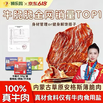 狮乐购安格斯独立包装牛脆脆片牛肉脆片排脆休闲零食牛肉干即食解馋 牛脆片【原味22g*袋】