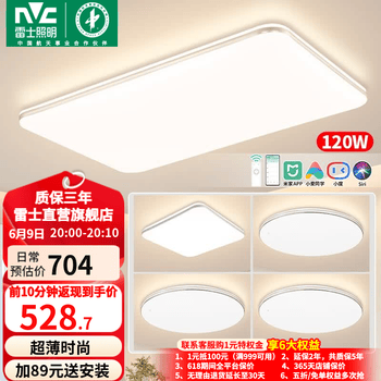 雷士（NVC）led吸顶灯超薄智能客厅大灯现代简约卧室餐厅灯全屋灯具灯饰套餐 力荐【4室1厅】智控客厅+卧室*4