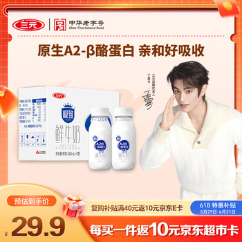 三元极致A2β-酪蛋白巴氏杀菌鲜牛奶240ml*6 鲜奶 稀奢奶源