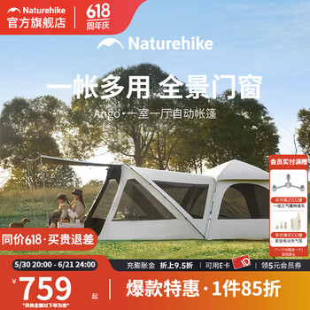 Naturehike挪客ango升级一室一厅黑胶全自动帐篷户外帐篷天幕便携露营装备 Ango一室一厅自动帐篷_橡木棕/4人