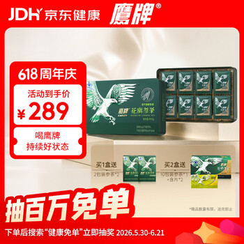 鹰牌 花旗参西洋参茶3g*40包装/盒送长辈礼品礼盒无礼袋