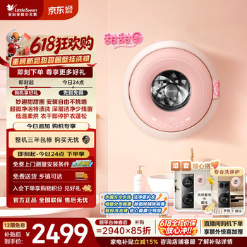 小天鹅（LittleSwan）【价低LJQ8折】甜甜圈 内衣洗衣机 迷你小型全自动 1.1KG壁挂洗烘一体TD10M30MAX 以旧换新
