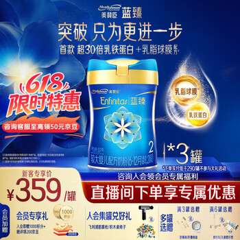 美赞臣蓝臻2段奶粉 较大婴儿配方牛奶粉（6-12月）820g乳铁蛋白 新国标 蓝臻2段 820g 3罐 （咨询领神券）